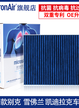 科德宝适配君威凯迪拉克CT5昂科威XT5君越ATSL迈锐宝XL空调滤芯