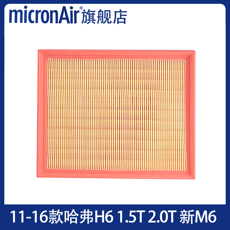 适配11-16款长城哈弗H6 1.5T 2.0T新M6 H6运动版空气滤芯格清器