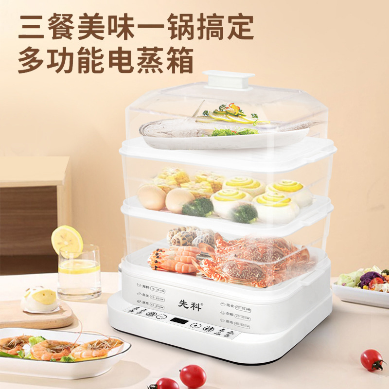 先科电蒸锅家用三层蒸箱