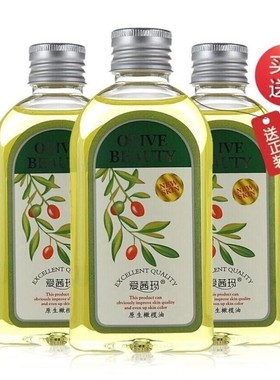 包邮正品爱茜玛原生橄榄油160mL护发润肤手脚干裂头油男女买2送1