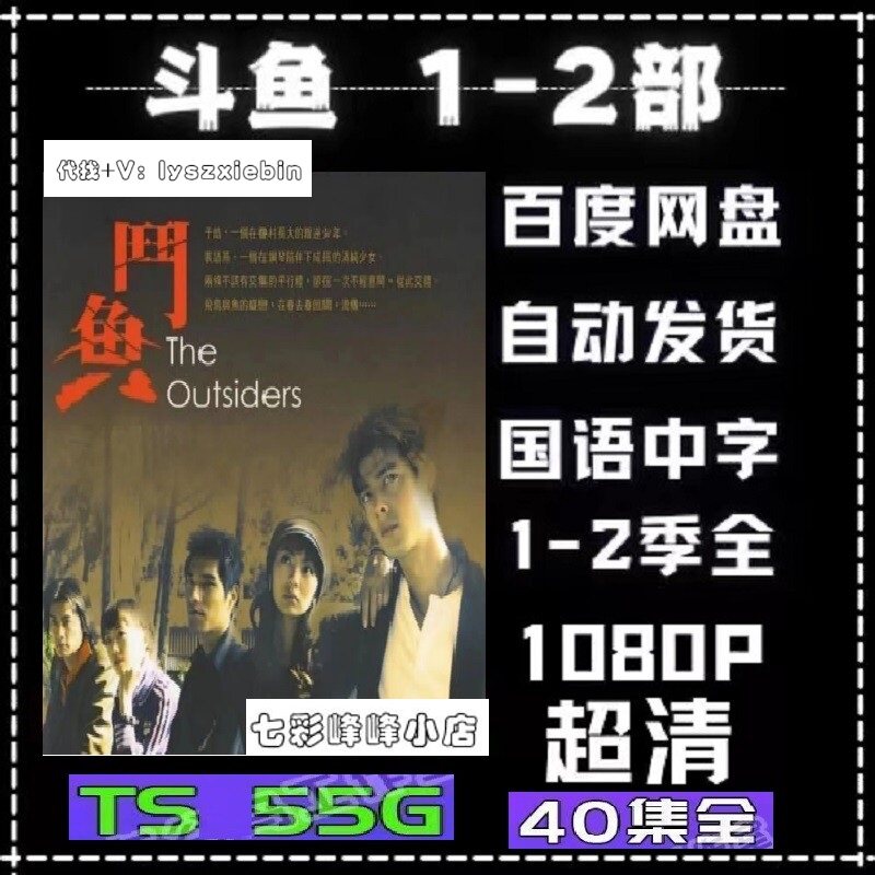 斗鱼1-2部全台剧  电视剧宣传画40全  超清飚宣传画   宣传画画质