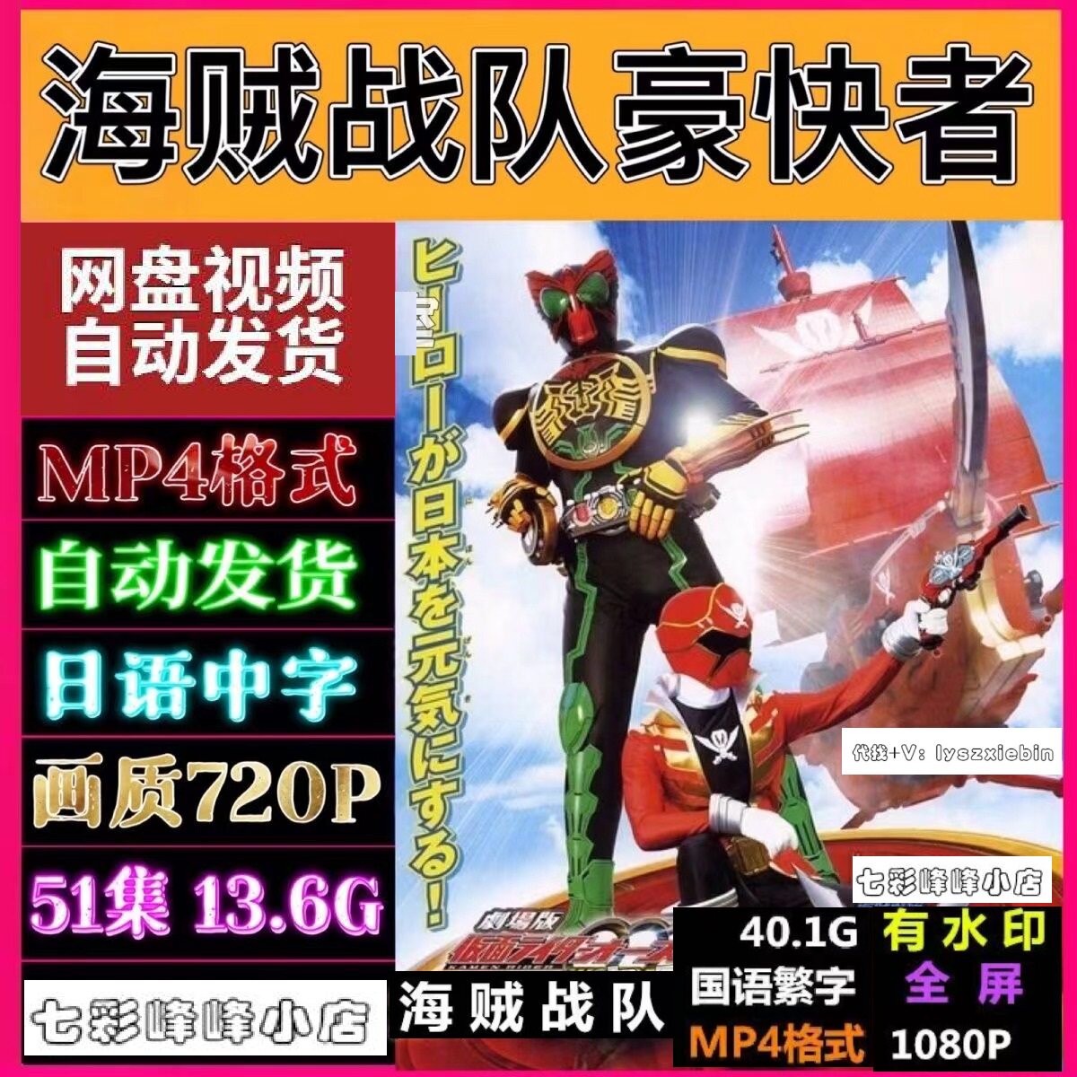海贼战队豪快者特摄电视剧  电视剧宣传画 超清飚宣传画 宣传画质