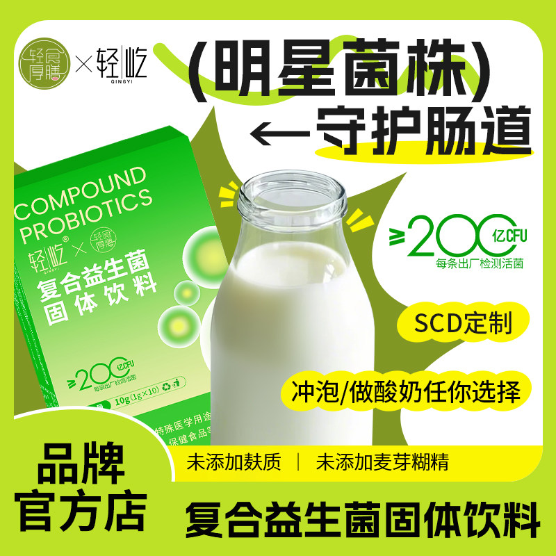 复合益生菌固体饮料守护您的肠道