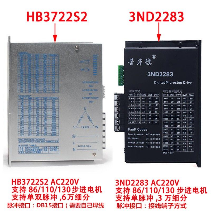 普菲德驱动器10A 3ND2283 HB3722S2 110/130三相步进电机通用220V_虎窝淘
