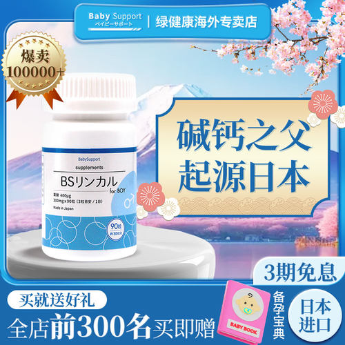 Babysupport日本碱l钙备蓝瓶备l孕活性叶酸JPBS蓝钙优蓝强宝宁怡