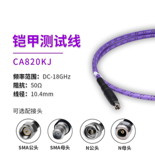 18G铠甲线低损射频测试线网分电缆组件N/SMA稳幅稳相公母高屏蔽