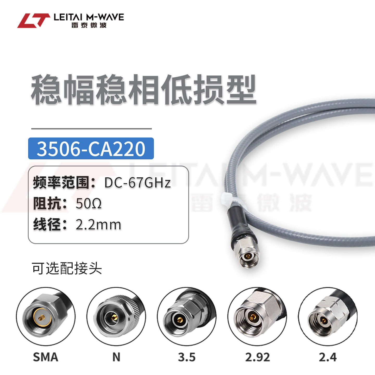 67G稳幅稳相低损射频网分测试线缆组件2.92/1.85/2.4/3506CA220柔