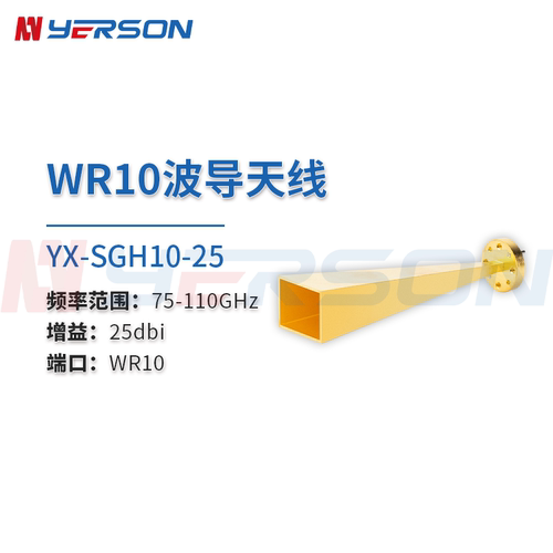 WR10波导天线75-110G25dBIUG387/U防翘曲法兰9°铜镀金线性SGH10