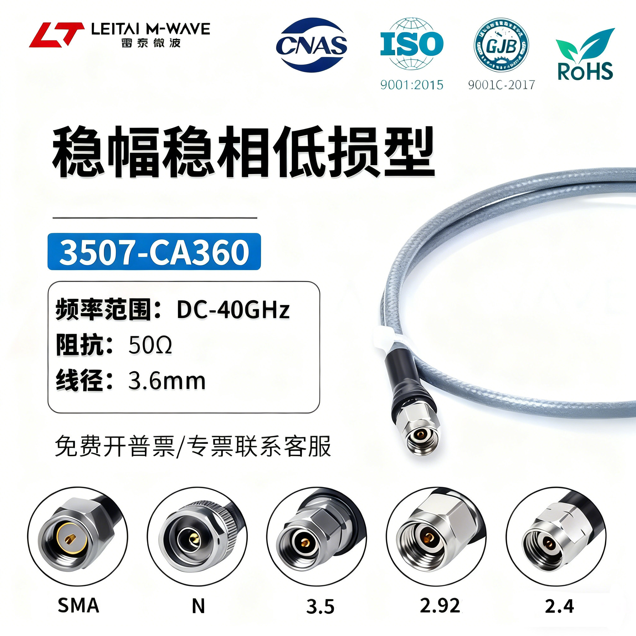 CA360/3507高频40G低损稳幅稳相网分测试线缆组件柔性SMA2.92N2.4
