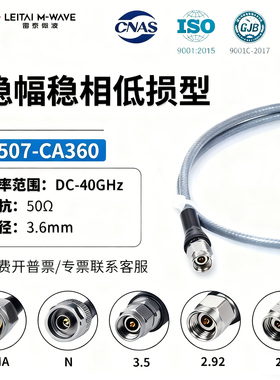 CA360/3507高频40G低损稳幅稳相网分测试线缆组件柔性SMA2.92N2.4