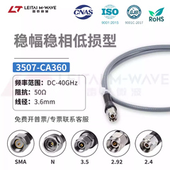 CA360/3507高频40G低损稳幅稳相网分测试线缆组件柔性SMA2.92N2.4