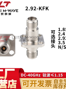 雷泰微波射频连接器2.92MM-KFK转接头2.92母转2.92母四孔法兰 40G
