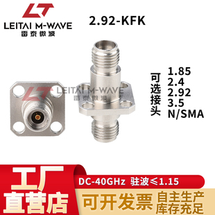 雷泰微波射频连接器2.92MM-KFK转接头2.92母转2.92母四孔法兰 40G