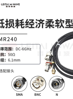 LMR-240射频线缆组件6G低损耗经济柔软型馈线N/SMA/BNC线径6.1MM