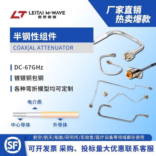 高精度半钢柔性射频同轴电缆线