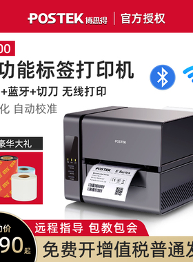 博思得E200条码打印机商用热敏条码机热转印碳带E300吊牌合格证水洗唛门票不干胶条形码300dpi珠宝标签打印机