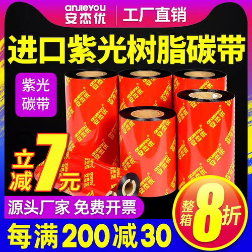 进口全树脂碳带标签耐刮耐磨