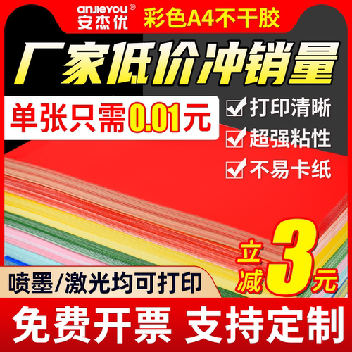 不干胶A4纸光面哑面a3背胶纸
