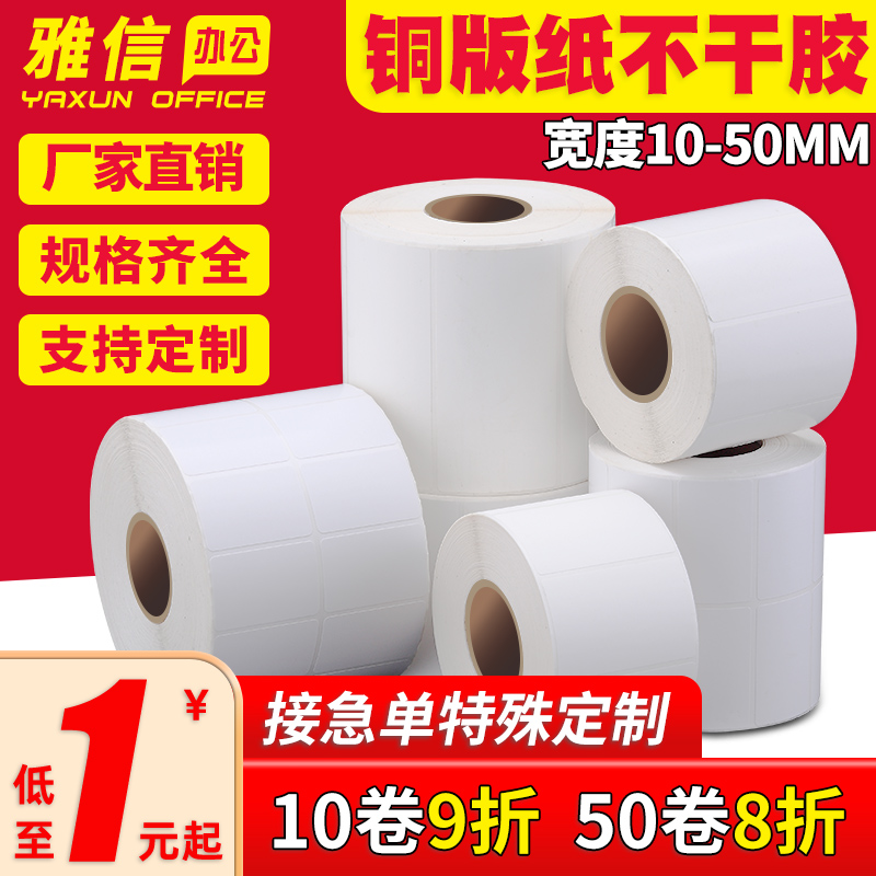铜版纸不干胶标签铜板