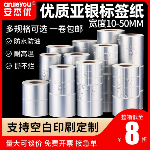 亚银标签纸安杰优pet防水