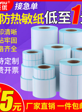 三防热敏纸不干胶标签电子秤菜鸟