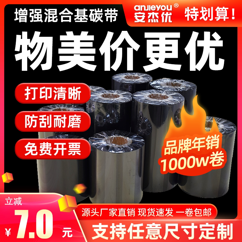 增强混合基碳带安杰优图片
