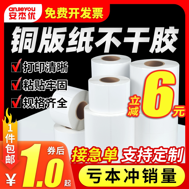 铜版纸不干胶标签30规格条形码图片