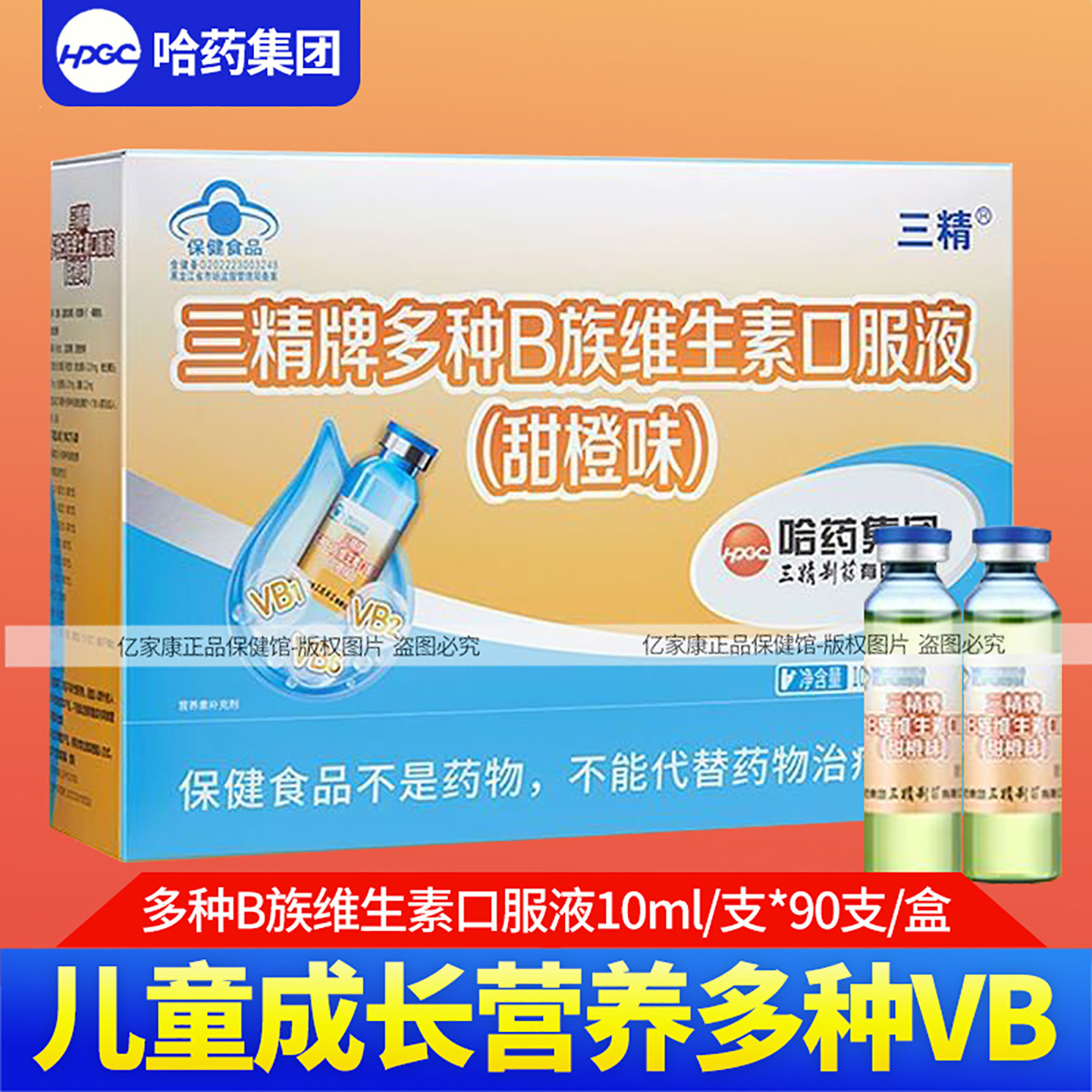 哈药三精多种B族维生素口服液