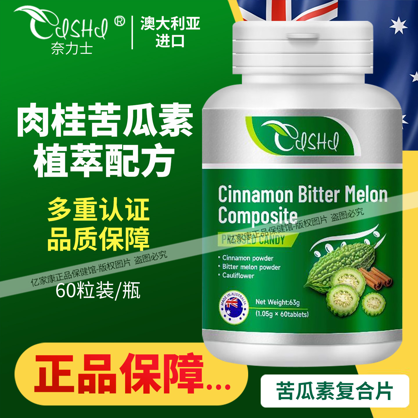 奈力士苦瓜素复合片肉桂苦瓜粉 60粒/瓶 可搭配成人血糖营养膳食