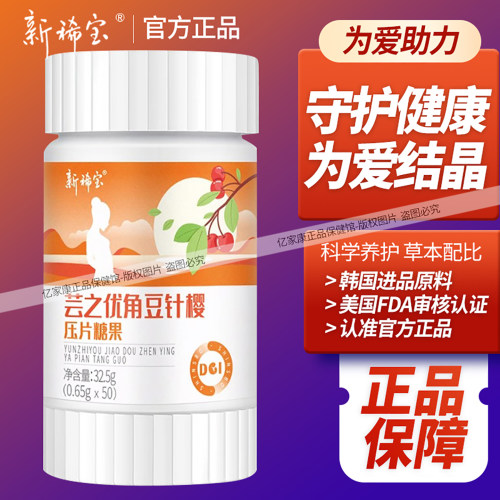 新稀宝云芸之优维生素b8肌醇