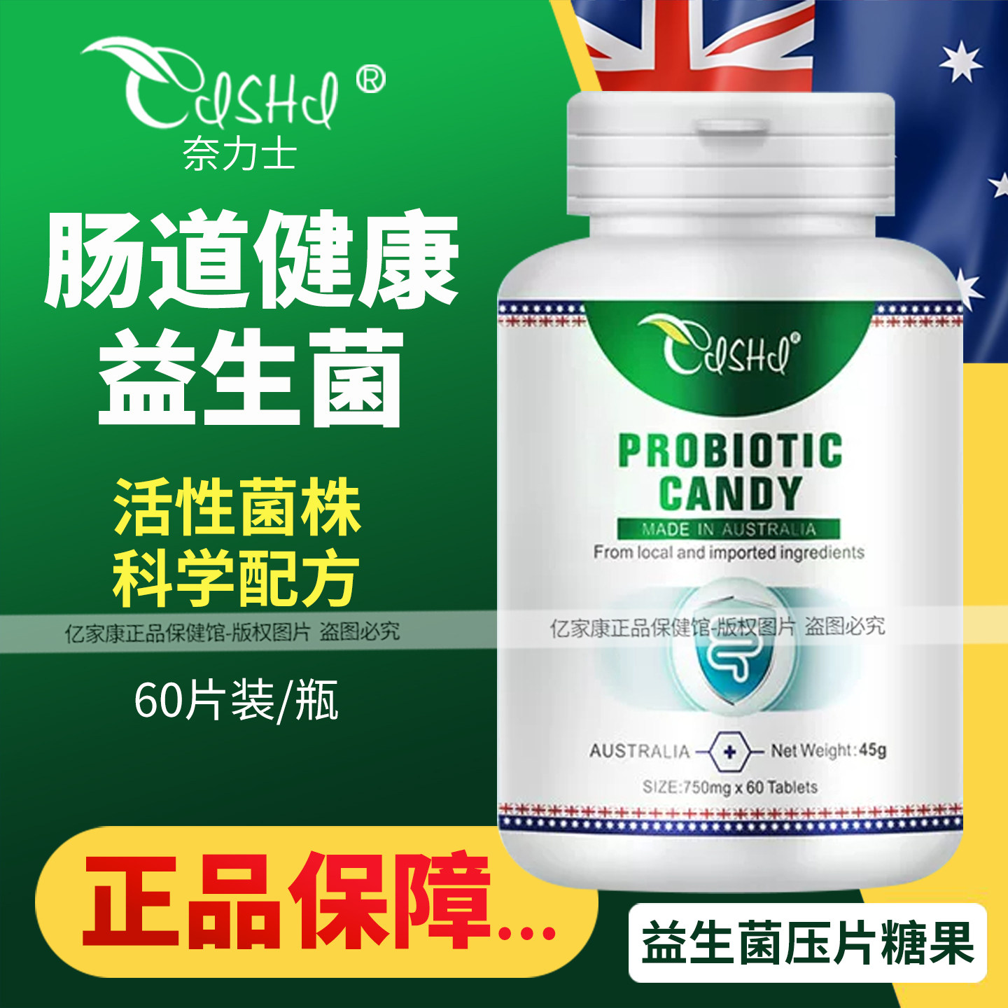 奈力士益生菌压片糖果60片/瓶