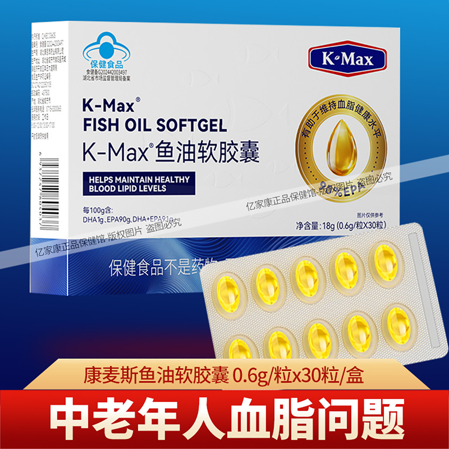 康麦斯鱼油软胶囊30粒