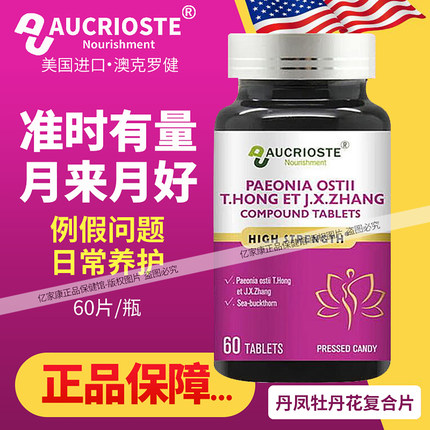 澳克罗健巢韵葆丹凤牡丹花复合片可搭配月经量少例假保养膳食营养