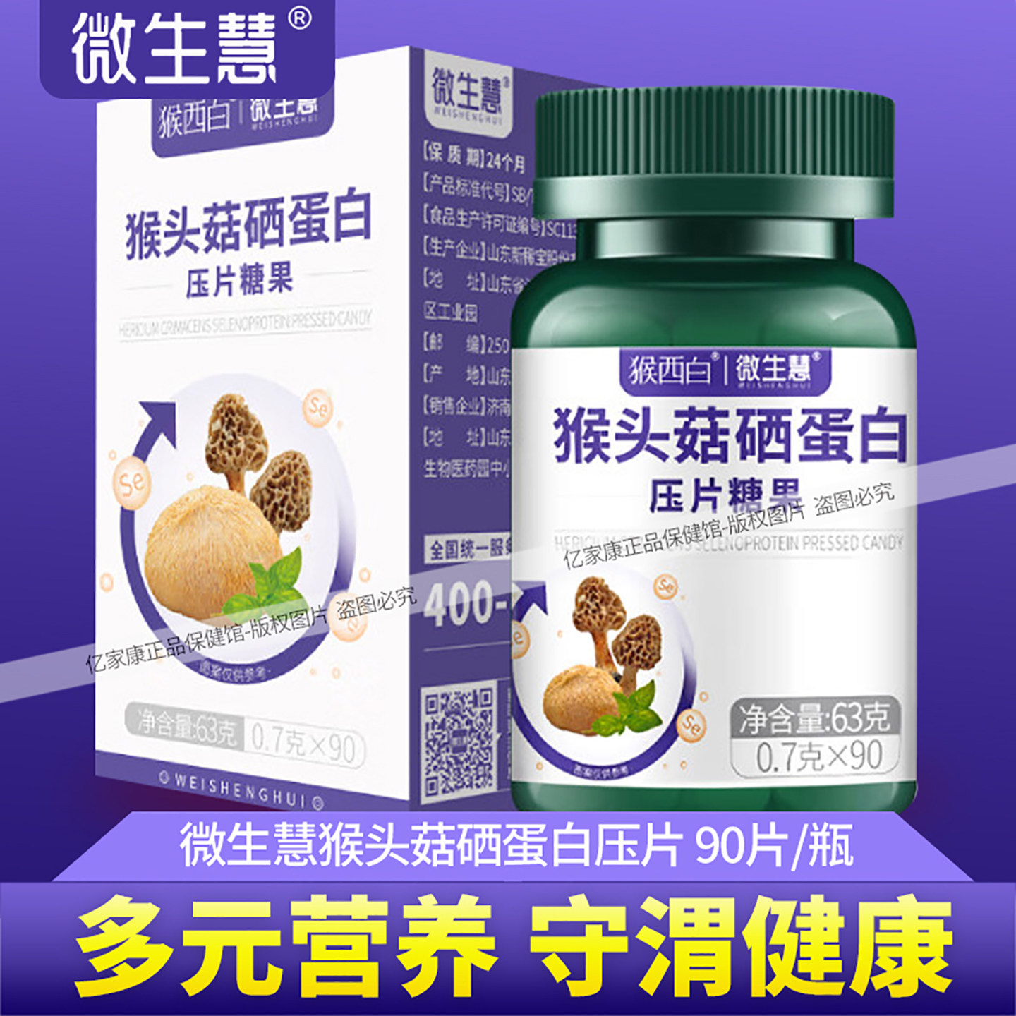 微生慧猴头菇硒蛋白压片猴菇佛营养成人手丁片佛候手猴头菌粉猴菇