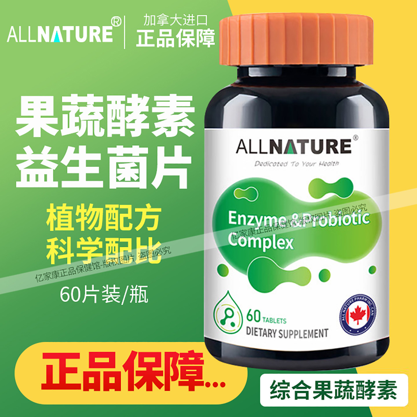 加拿大进口安美奇综合果蔬酵素益生菌复合片水果植物夜间酵素青梅,保健食品/膳食营养补充食品,益生菌,淘宝优惠券,粉丝福利购,淘宝优惠卷