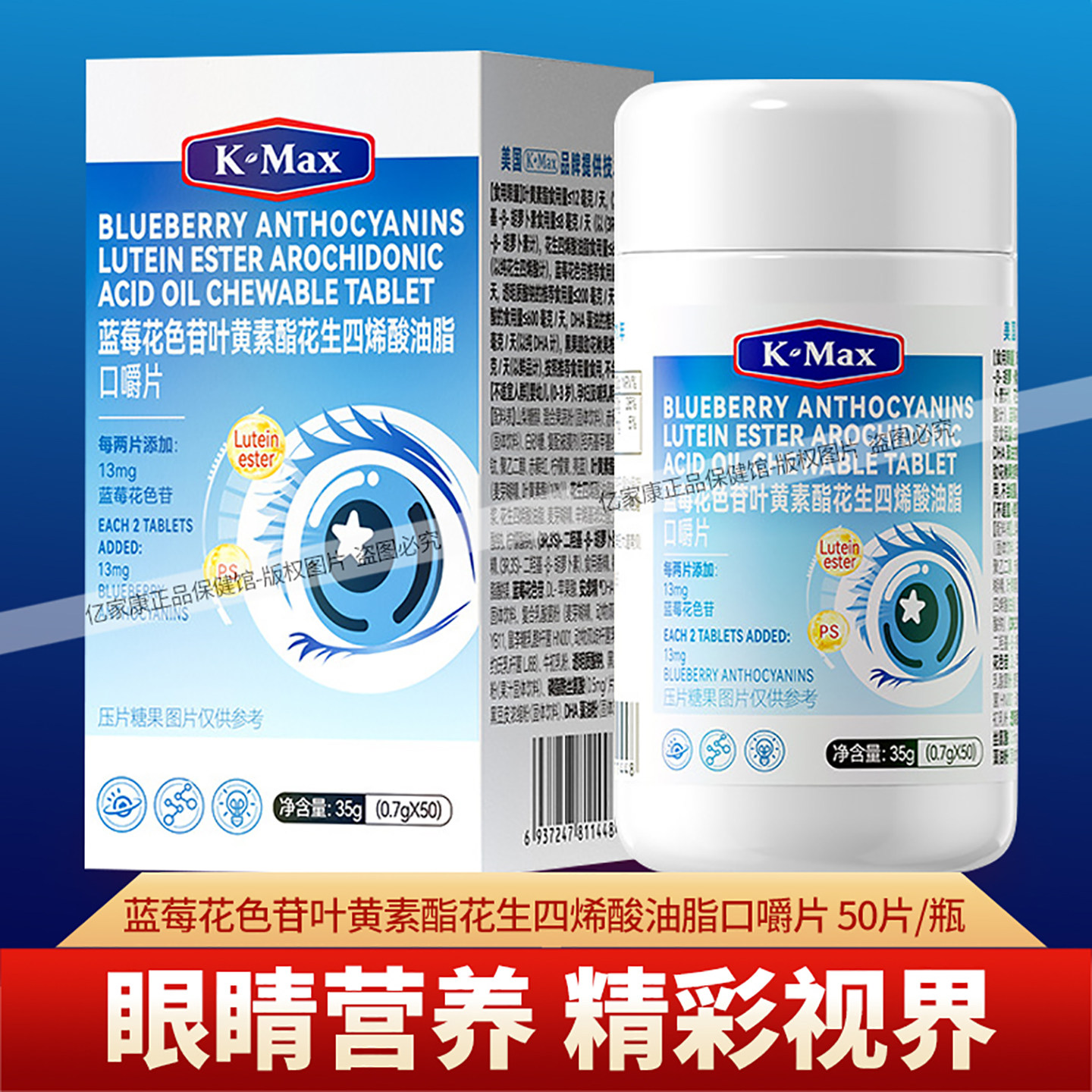 康麦斯蓝莓花色苷叶黄素酯花生四烯酸油脂口嚼片儿童成人眼睛营养