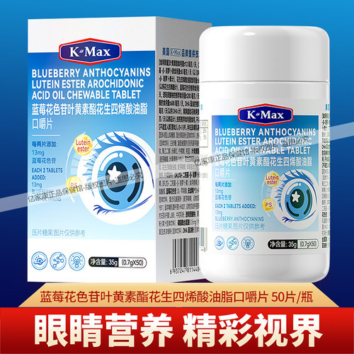 康麦斯蓝莓花色苷叶黄素50片/瓶