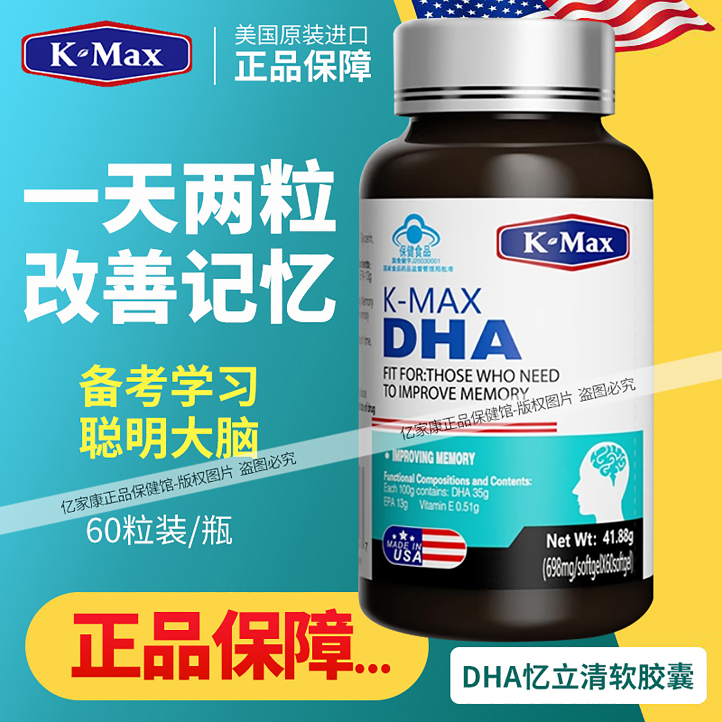 康麦斯忆立清DHA胶囊健康记忆力