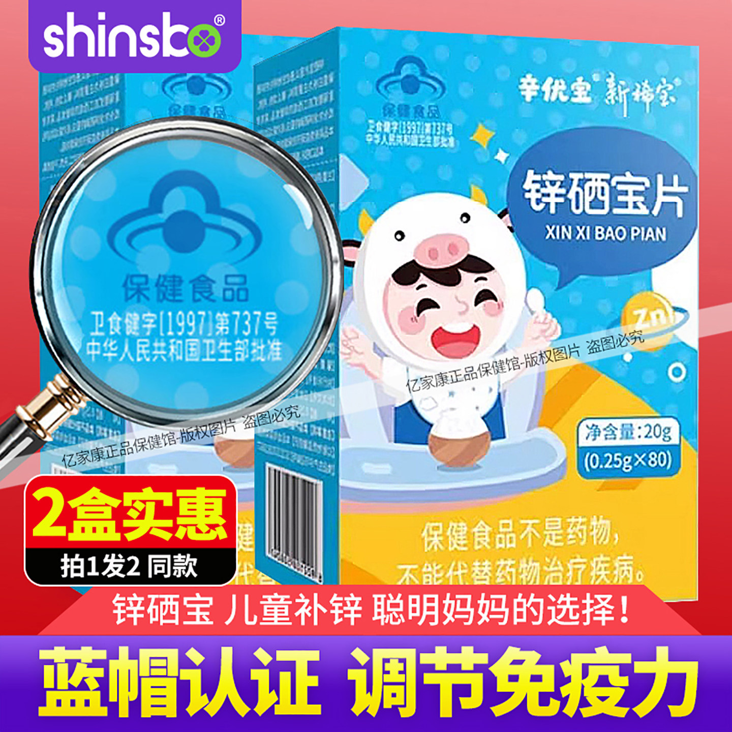 辛优宝童辛宝锌硒宝片80粒/盒