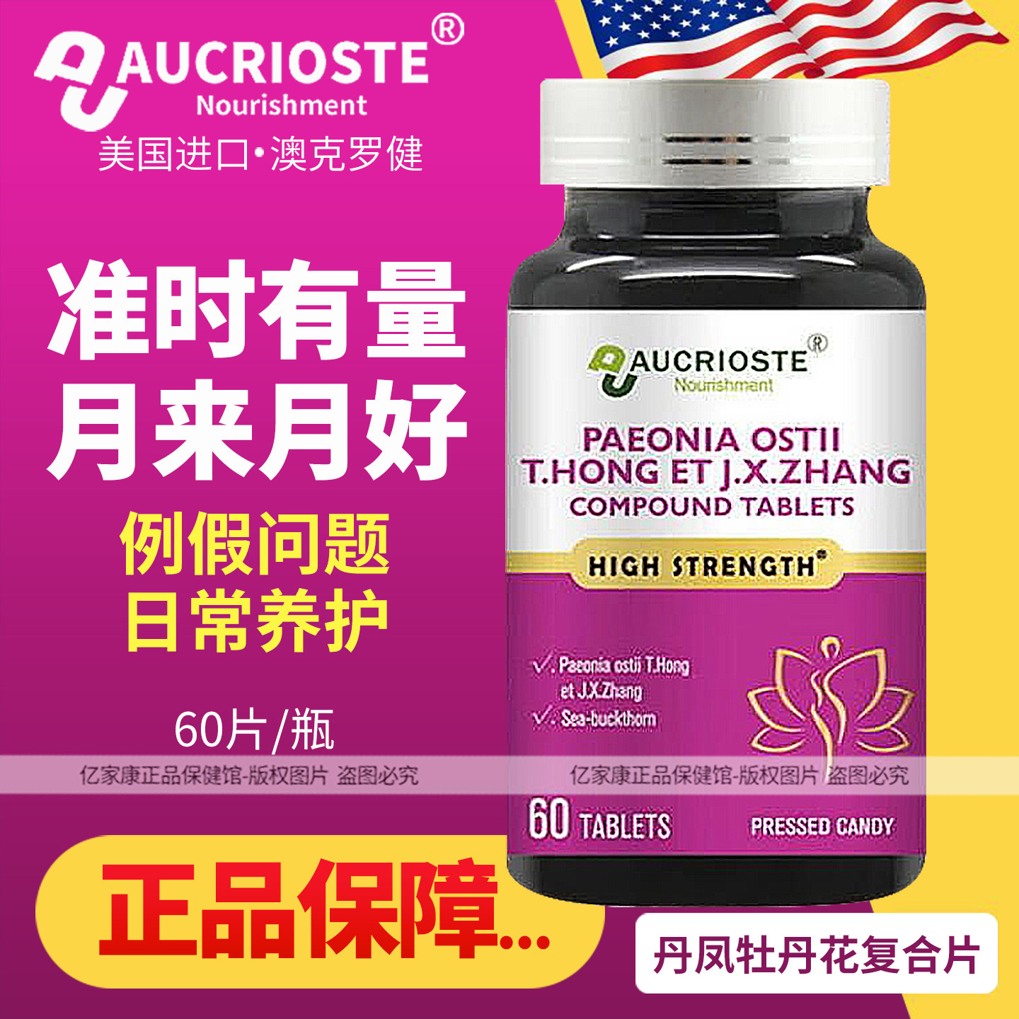 澳克罗健巢韵葆丹凤牡丹花复合片