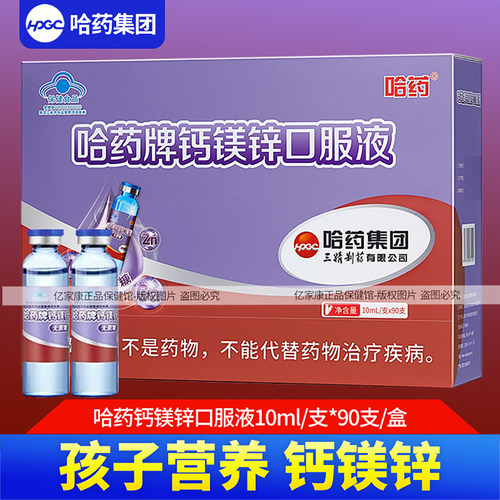 哈药牌钙镁锌口服液儿童三精蓝瓶液体钙孕妇宝宝葡萄糖酸补钙镁锌