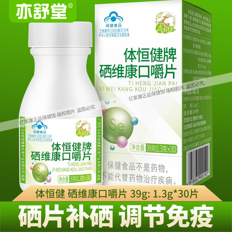 亦舒堂亦植舒片多西官方店同款麦芽硒片补硒键正品合硒维康口嚼片