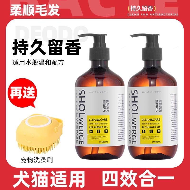 莫瑞尼宠物用品2瓶仅需39.9元再送洗澡刷除螨除臭狗狗猫咪沐浴露