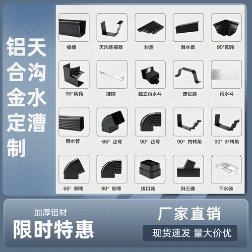 屋檐天沟雨水槽铝合金pvc下水排水管彩铝方形接水槽落水管斜四通