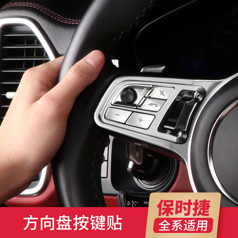 保时捷GTS方向盘按键装饰贴