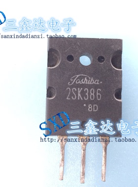 2SK386 K386 原装进口拆机三极管 TO-3PL 质量保证 测好发货