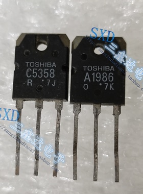 A1986 C5358原装进口拆机2SA1986 2SC5358音频配对管一对拍2个