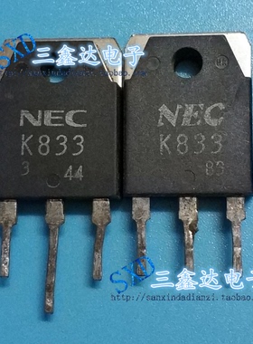 K833 2SK833原装进口拆机 MOS场效应管 TO-247 可直拍 测试好