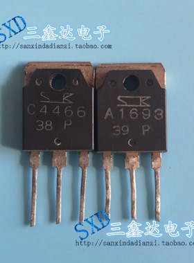 2SA1693 2SC4466 A1693 C4466原装进口拆机 功放配对管现货