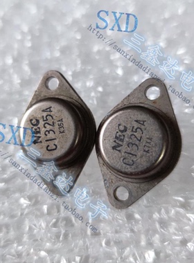 2SC1325A C1325A尽快原装拆机金封三极管TO-3质量保证
